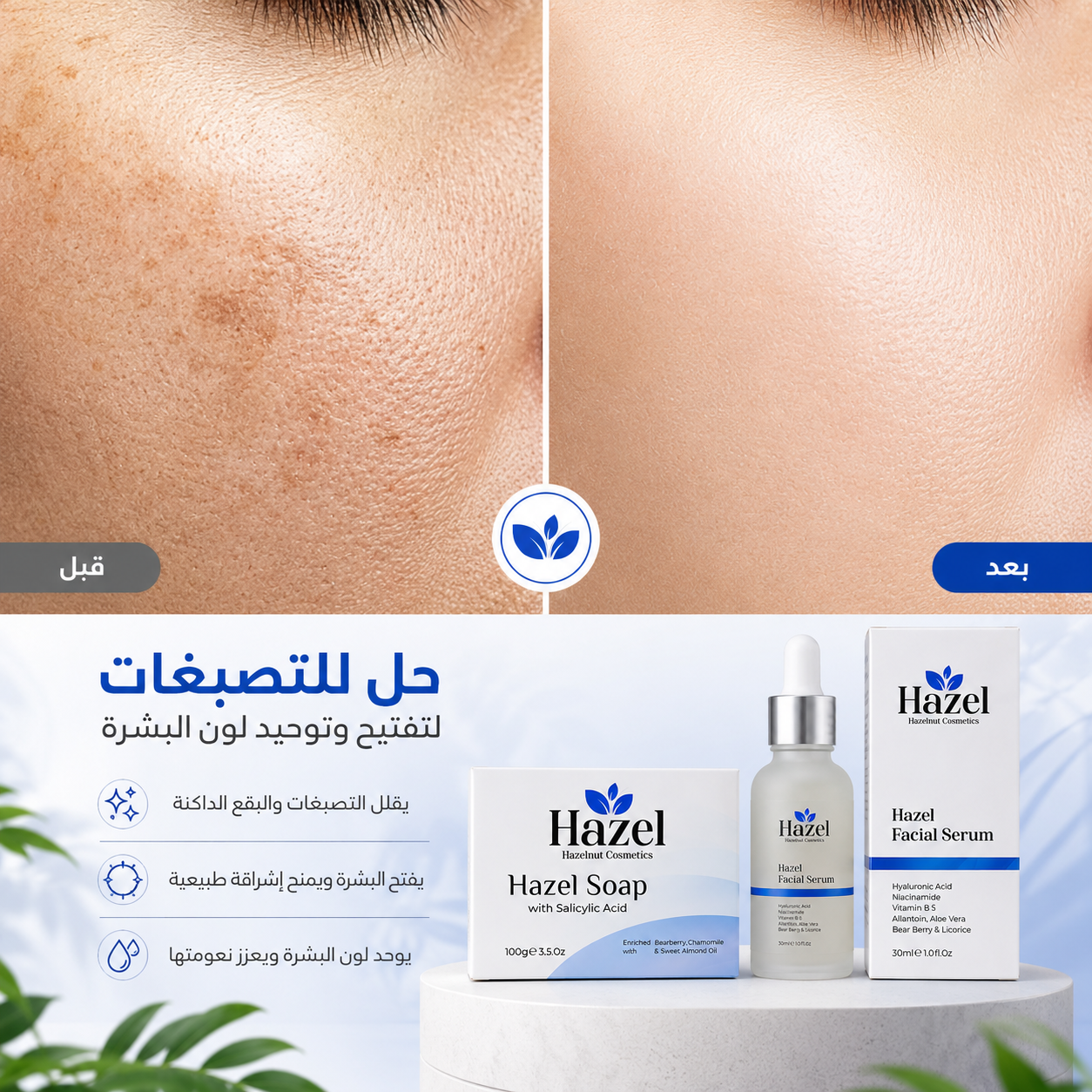 Hazel Serum & Hazel Soap