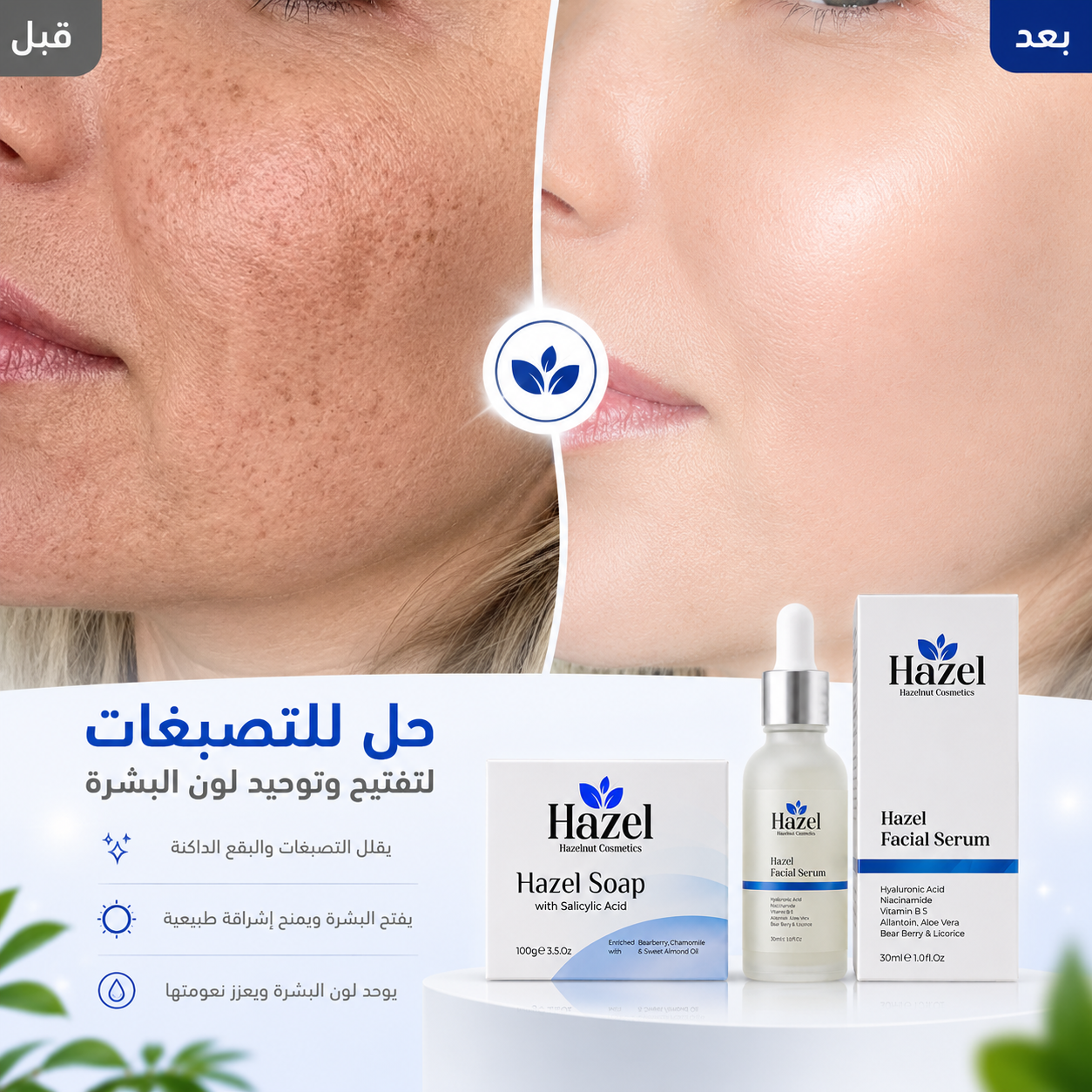 Hazel Serum & Hazel Soap