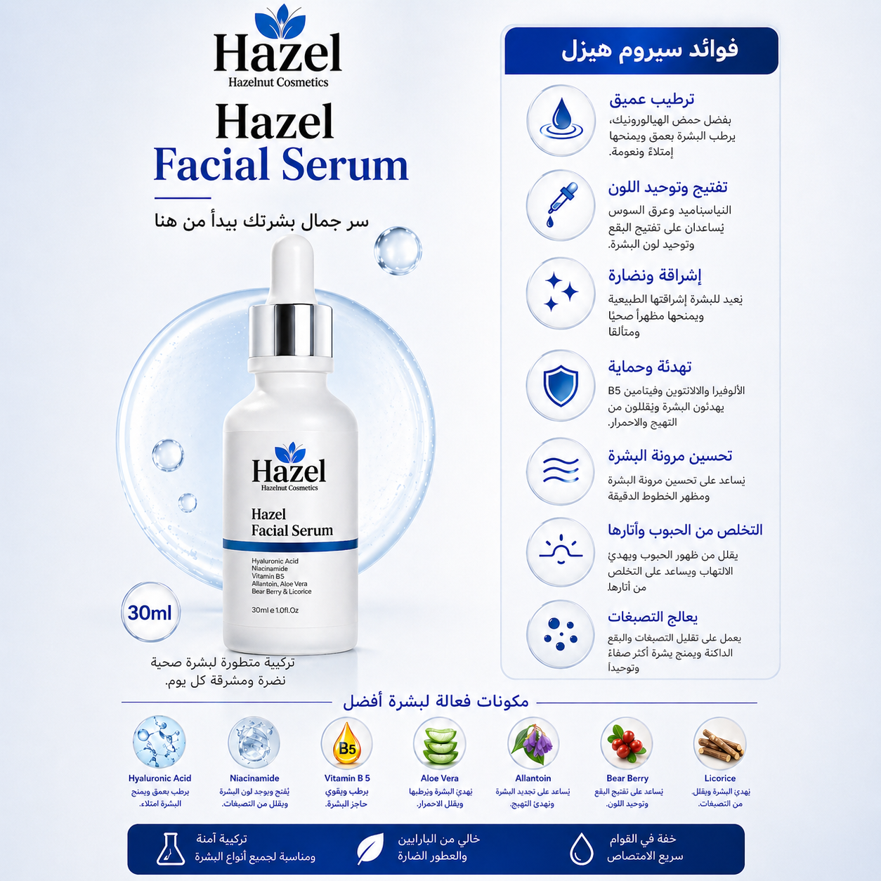 Hazel Serum