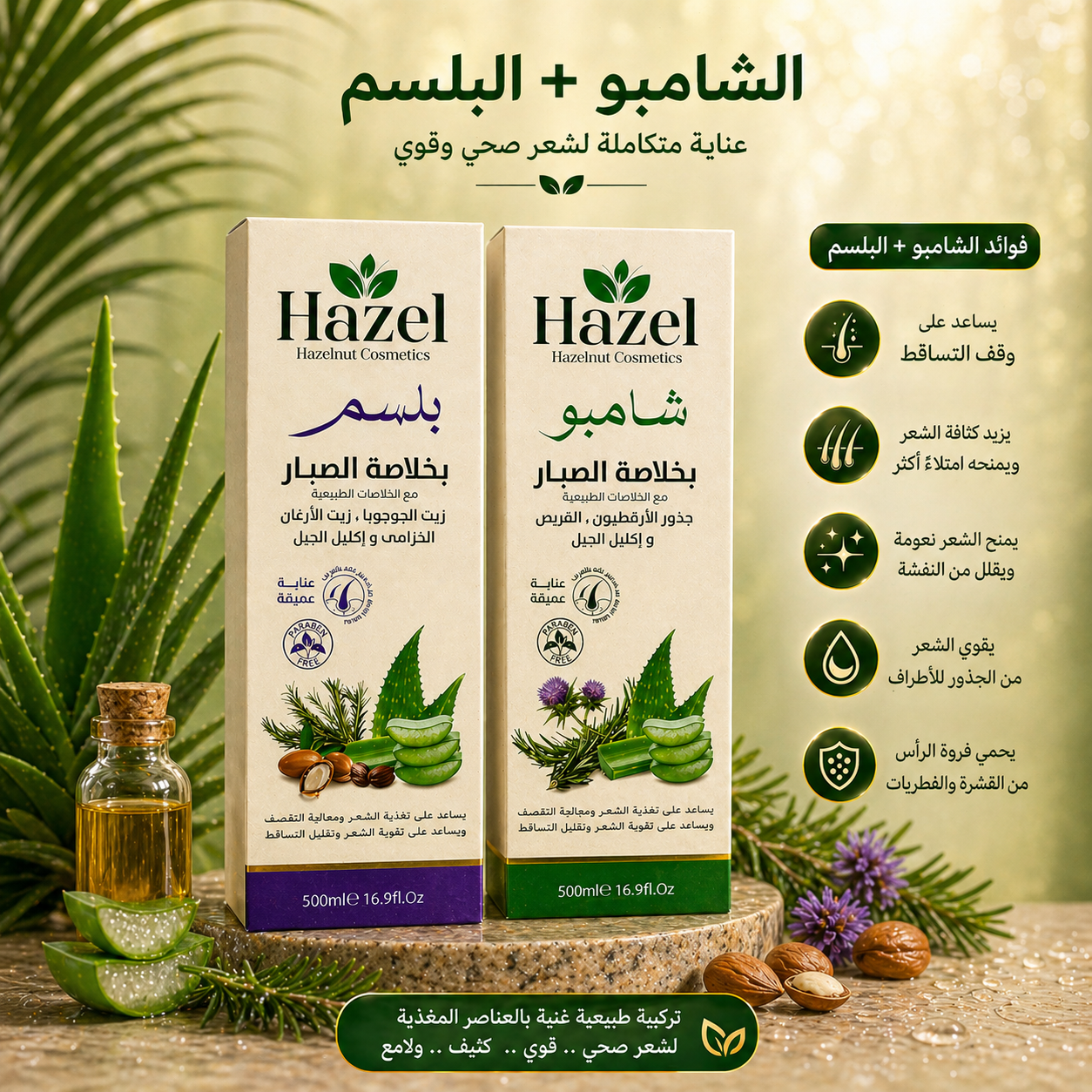 Hazel Shampoo & Conditioner