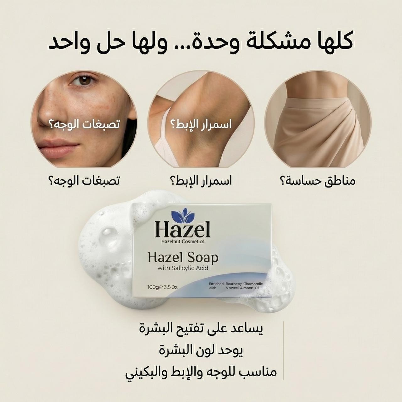 Hazel Soap